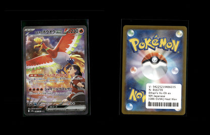 Ethan's Ho-Oh ex - Heat Wave Arena #086 [Special Illustration Rare]